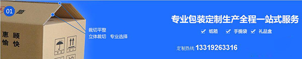 陝西包裝(zhuang)紙箱廠家 陝西(xī)包裝紙箱廠(chang)家