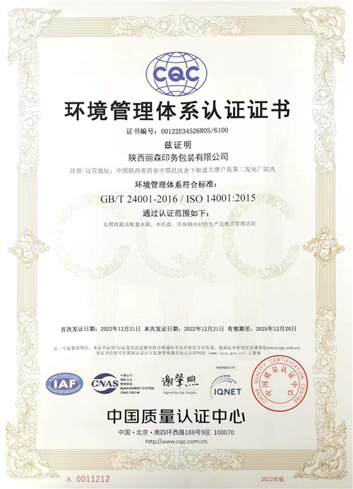 14001環境管(guan)理體系認證(zheng)證書