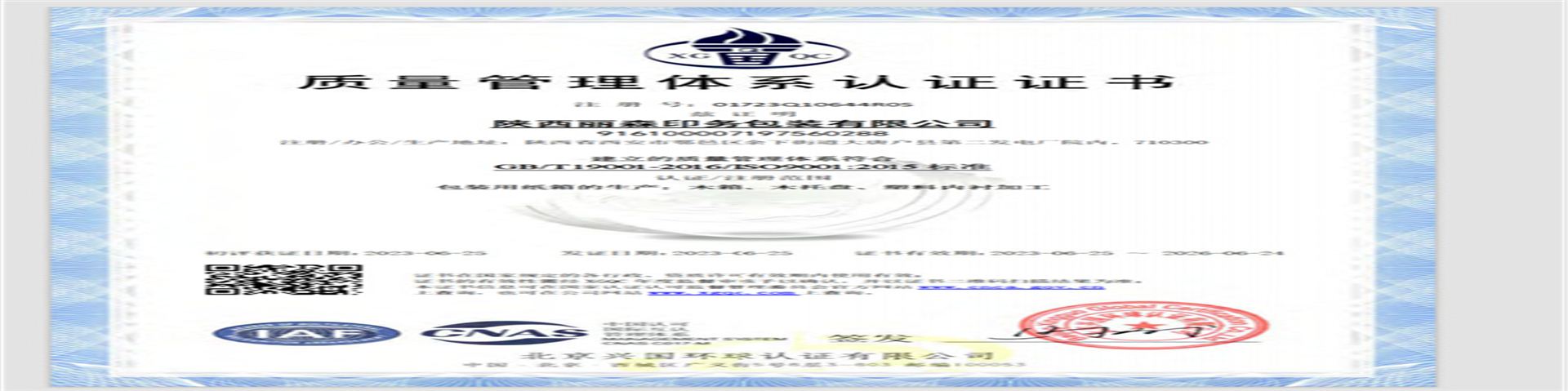 9001質量(liàng)管理體(tǐ)系認證(zhèng)證書