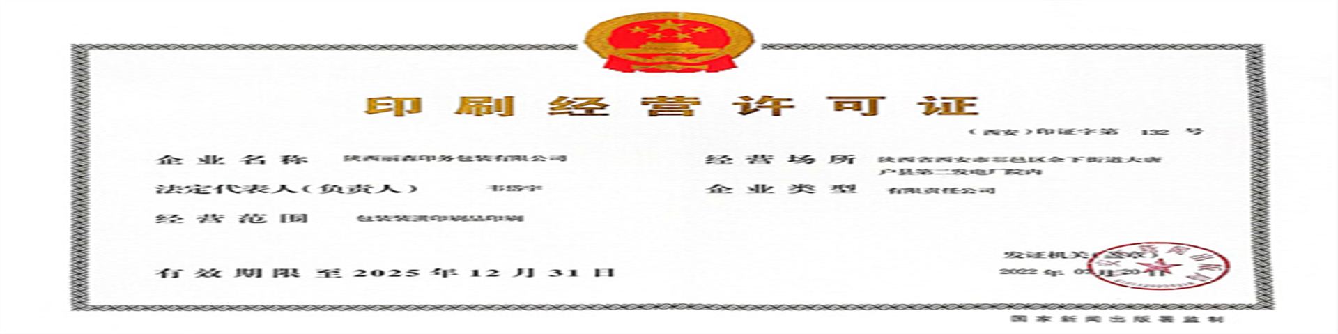 印刷經(jing)營許可(kě)證